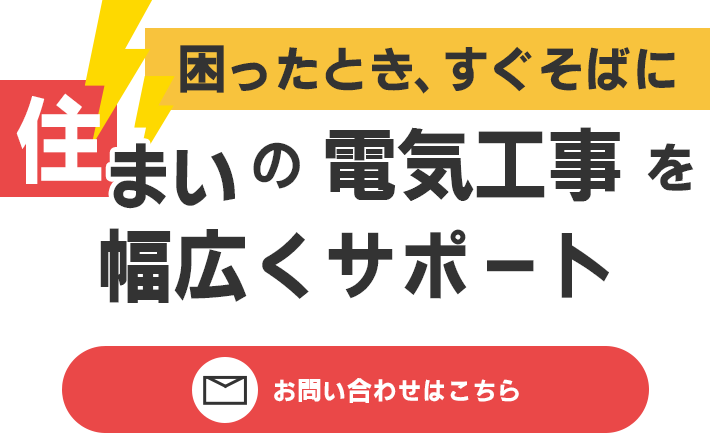 個々の思いを受け止めて施工